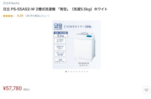 《25年製》日立 PS-55AS2-W 2槽式洗濯機 「青空」（洗濯5.5kg）ホワイト　　リサイクルショップ宮崎屋　佐土原店　26.4.22