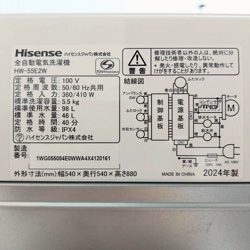 Hisense ハイセンス　全自動電気洗濯機　HW-55E2W  2024年製　5.5kg  取説付き　動作品