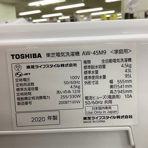 【トレファク ラパーク岸和田店】2020年製 TOSHIB全自動洗濯機　入荷しました【6ヶ月保証】