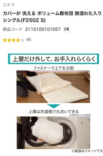 【ほぼ未使用品半額】ニトリ敷布団（ダブル）
