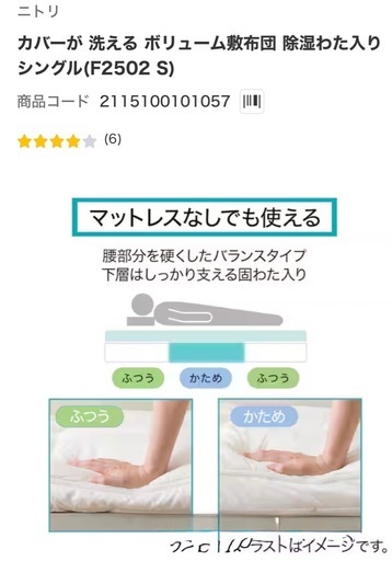 【ほぼ未使用品半額】ニトリ敷布団（ダブル）