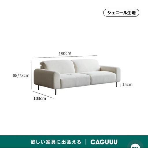CAGUU シェニール生地ソファー 2.5人用(横180cm) 1年のみ使用の超美 CAGUU シェニール生地ソファー 2.5人用(横180cm) 1年のみ使用の超美