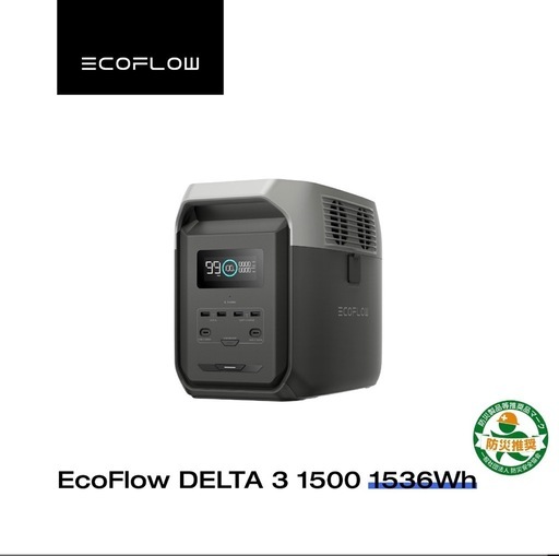 【新品未開封】 EcoFlow エコフロー デルタ3 1500 JP-B-Cbox 容量1536Wh Delta3 ポータブル電源
