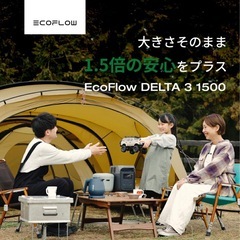 【新品未開封】 EcoFlow エコフロー デルタ3 1500 JP-B-Cbox 容量1536Wh Delta3 ポータブル電源の画像