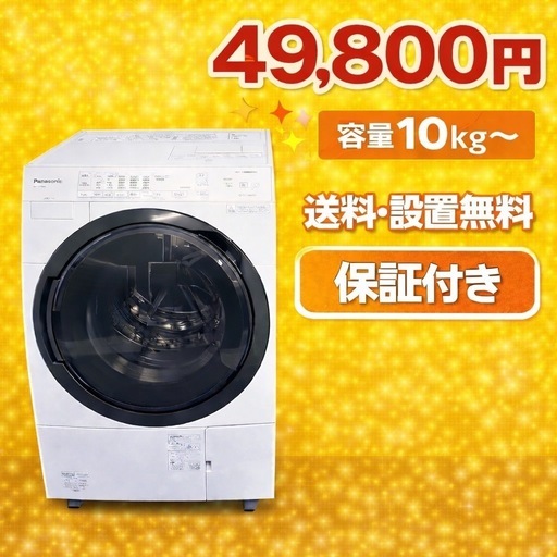 602⭐️設置まで対応⭐️　　ドラム式洗濯機　10㌔ 乾燥機能付き　買い替え大歓迎