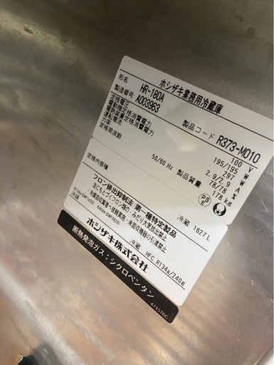 ホシザキ　6面冷蔵庫　2021年製　複数台有