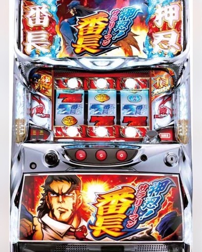 サラリーマン番長