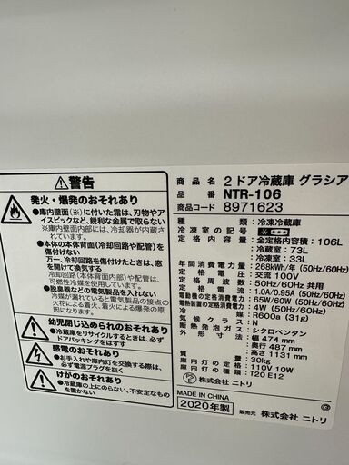 【ジャングルジャングル滋賀草津店】ジモティ来店特価!!　冷蔵庫　ニトリ　NTR-106　2020　J-2604147