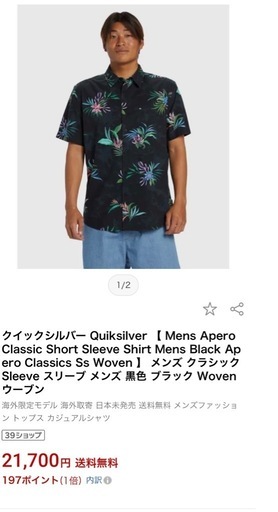 新品タグ付 QuiksilverクイックシルバーAPERO花柄シャツ