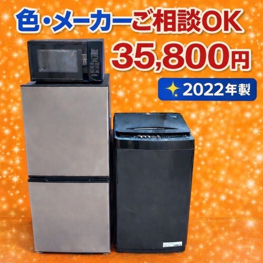 624⭐️格安⭐️冷蔵庫　洗濯機　電子レンジ　3点セット2022年製　送料設置無料