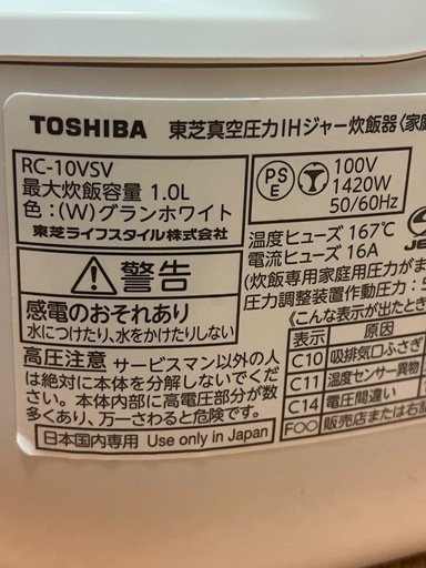 東芝真空圧力IH炊飯ジャー 炎匠炊き 5.5合