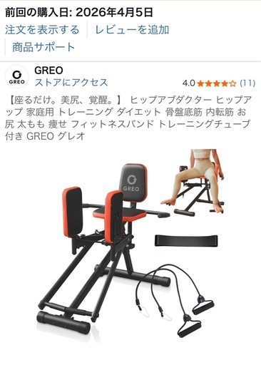 GREO 　ヒップアップ　トレーニング