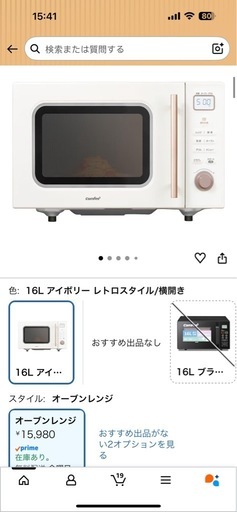 コンフィー(COMFEE') オーブンレンジ 16L