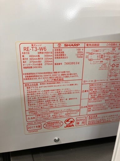 安心の6ヶ月保証つき！SHARP2017年製電子レンジ【トレファク堺福田店】