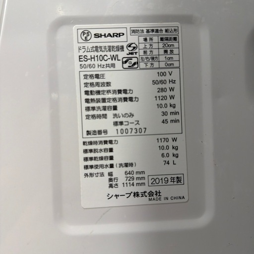 SHARP 洗濯機 ES-H10C-WL 10kg 2019年製