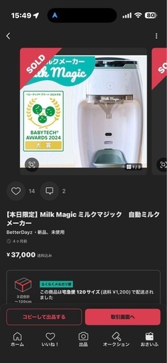 子供用品 milk magic