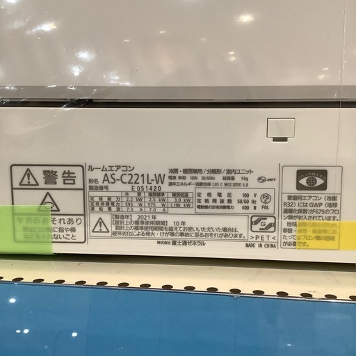 【トレファク神戸南店】富士通ゼネラル　エアコンです‼︎【取りに来られる方限定】