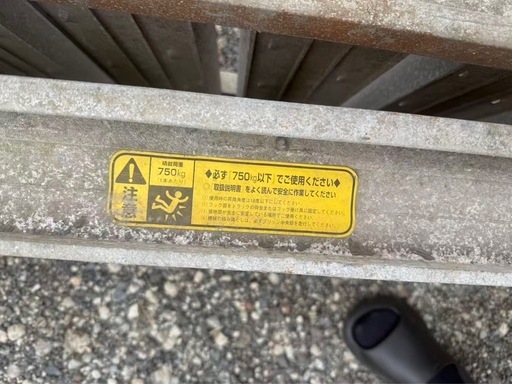 アルミブリッジ　アルインコ 0.75t 2本セット　農機　あゆみ板　はしご　積載◎現状品