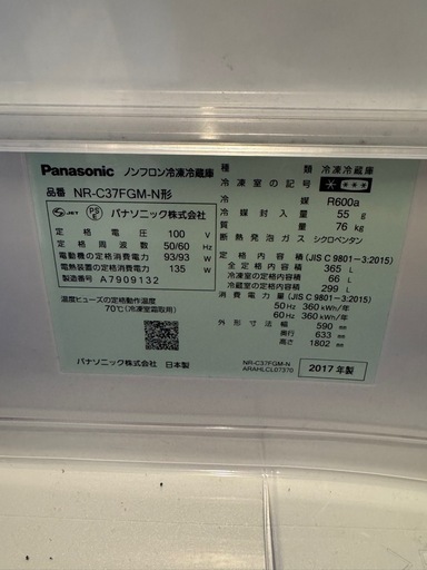 Panasonic 冷蔵庫