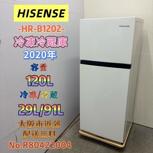 ⭐️HISENSE⭐️冷凍冷蔵庫 2020年 120L❗️大阪市近郊配送無料