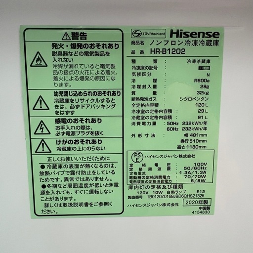 ⭐️HISENSE⭐️冷凍冷蔵庫 2020年 120L❗️大阪市近郊配送無料