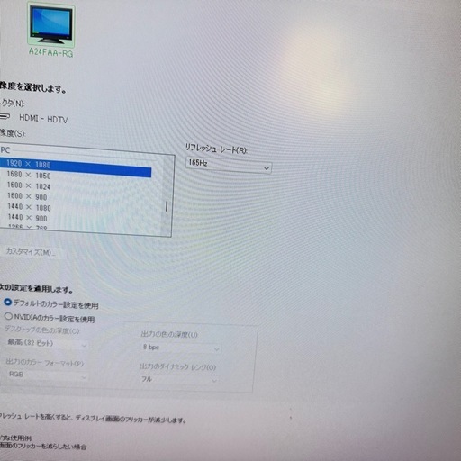 Rebmiの165Hzモニター出品します！