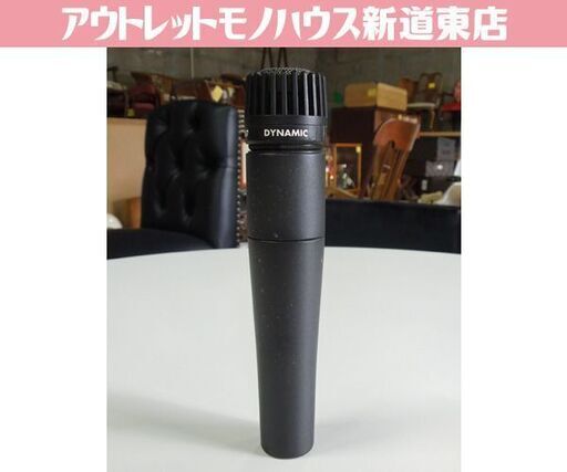 SHURE SM57 マイク 音出し確認済 中古現状品 ダイナミックマイク 単一指向性 シュア 配信 楽器用マイク ゴーナナ レタパ可 札幌市 新道東店