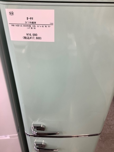 オーヤマ　2ドア冷蔵庫