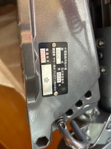YAMAHA  小型船舶用船外機