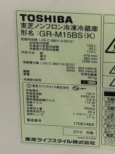 冷蔵庫 東芝 GR-M15BS ブラック 153L 1人〜2人暮らし向け  配送設置可能