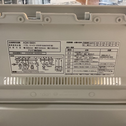 早い者勝ち??AQUAアクア6.0kg2020年製AQW-S60H(W)ホワイト洗濯機