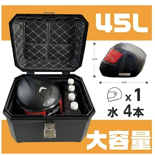 【新品未使用】バイク用リアボックス トップケース 45L 黒 バイクケース ヘルメット収納可 バックレスト付き 鍵2本付き