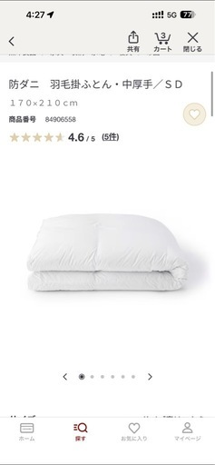 muji防ダニ　羽毛掛ふとん・中厚手／ＳＤ新品