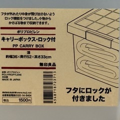 A696◇無印良品◇キャリーボックス ロック付◇ポリプロピレン◇の画像