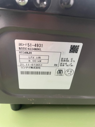 リンナイ ガステーブル KG34NBKL LPガス用 2021年製