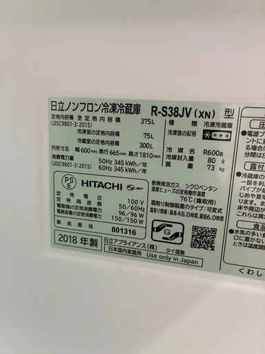6ヶ月保証、日立自動製氷確認済み。３ドア冷蔵庫
