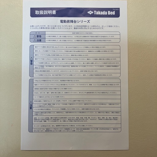 高田ベッド】電動昇降ベッド 整体・整骨院用 動作良好 福岡