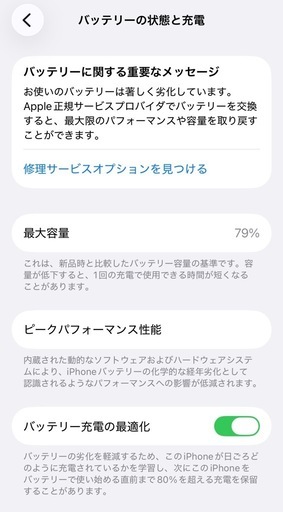 取り引き中
iPhone12 64GB