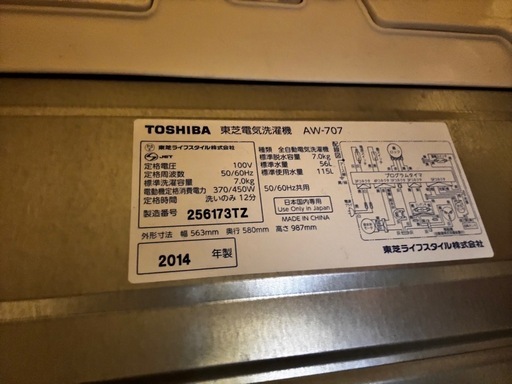 洗濯機 TOSHIBA 2014年製 AW-707