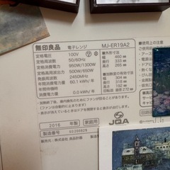 無印良品の電子レンジ2016年製の画像