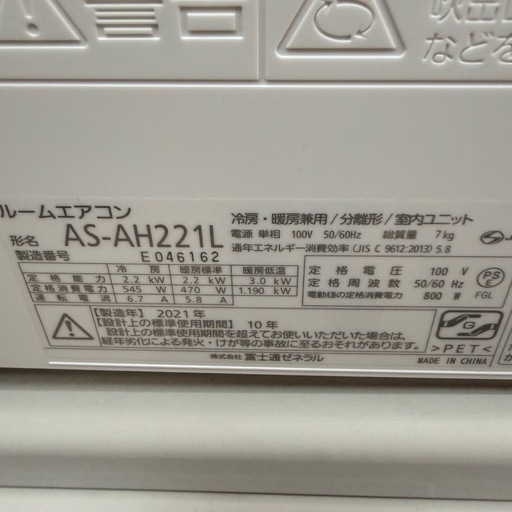 【美品】 富士通 nocria 6畳 2021年