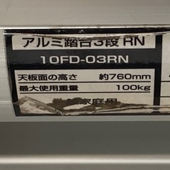 B276◇アルミ製 踏み台3段 軽量 折りたたみ 脚立　①の画像