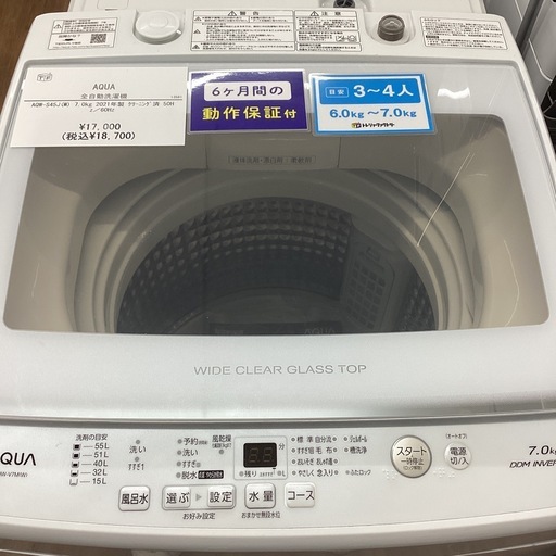 【半年間動作保証付き】 AQUA 全自動洗濯機 2021年製 18,700円