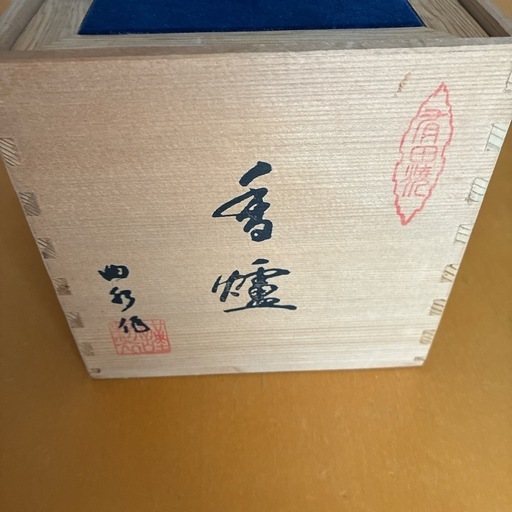有田焼   曲水造 しだれ藤　香炉