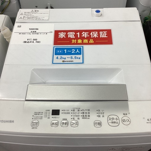 【1年間動作保証付き】 TOSHIBA 洗濯機 2023年製 18,700円