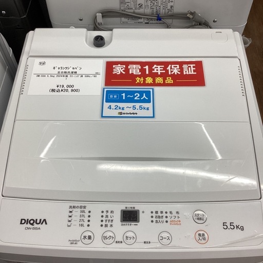 【1年間動作保証付き】 ギャランツジャパン 全自動洗濯機 2024年製 20,900円