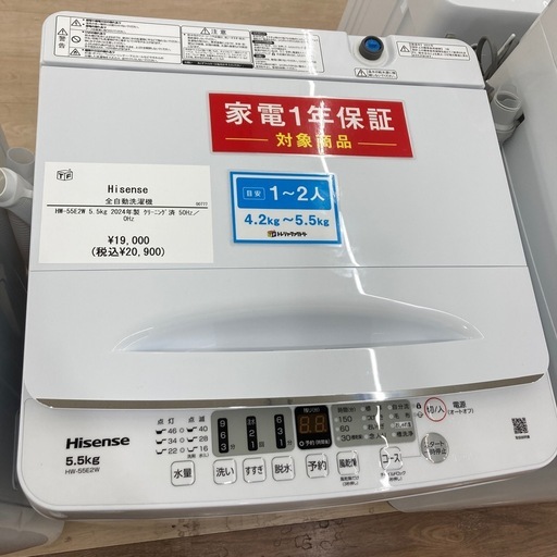 【トレファク東大阪箕輪店】Hisense 5.5kg全自動洗濯機のご紹介です！！