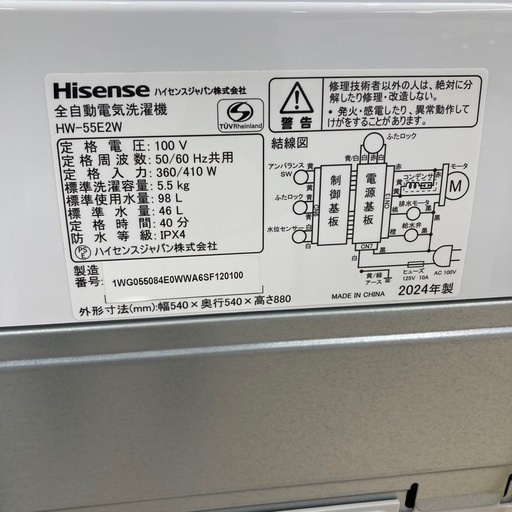 トレファク東大阪箕輪店】Hisense 5.5kg全自動洗濯機のご紹介です