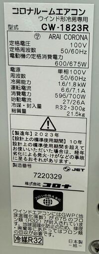 ✨️ジモティー割引✨️【ジャングルジャングル堺初芝店】　3ヶ月保証付き！！　ウィンドエアコン　コロナ　CW-1823R　2023　幅(W)335mm × 奥行(D)240mm ×  高さ(H)750mm　堺市（東区　西区　北区　南区　堺区　美原区）高石市　泉大津市　忠岡町　和泉市　松原市　大阪狭山市
