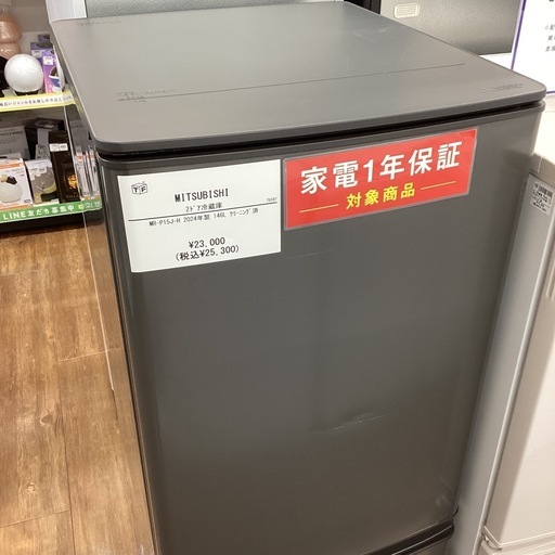 【1年間動作保証付き】 MITSUBISHI 2ドア冷蔵庫 2024年製 25,300円